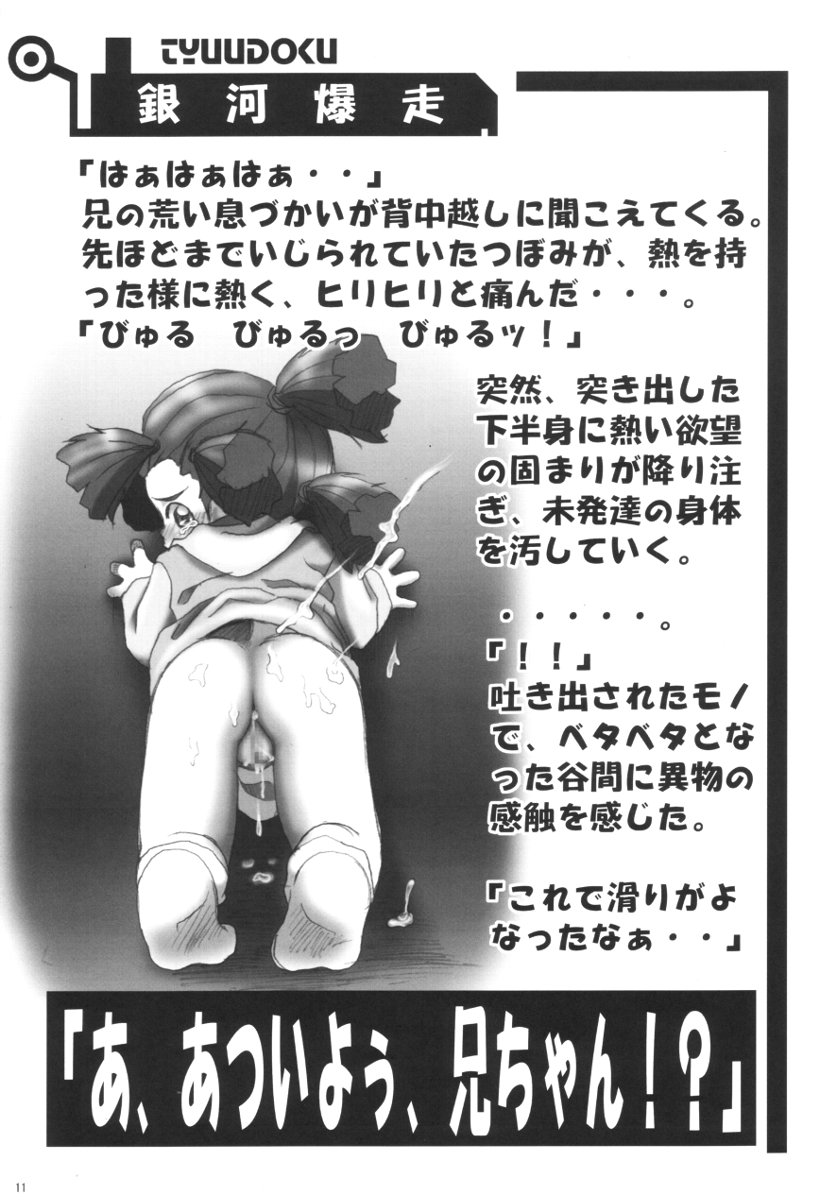Itou no Gentenkaiki page 12 full