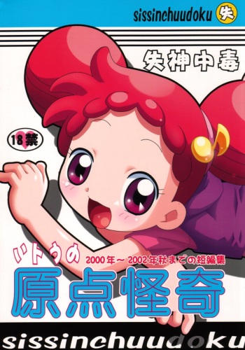 (CR32) [Shisshin Chuudoku (Itou)] Itou no Gentenkaiki (Various) cover