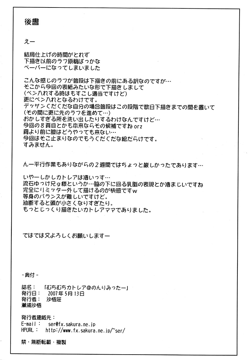 MuchiMuchi Cattleya @ Nonlimiter page 12 full