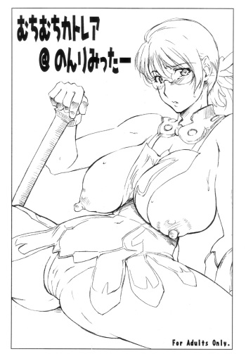 (Kyonyuukko 6) [Sago-jou (Seura Isago)] MuchiMuchi Cattleya @ Nonlimiter (Queen's Blade) cover