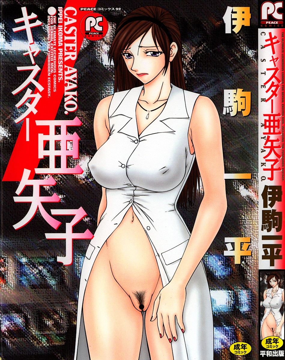 Caster Ayako page 1 full