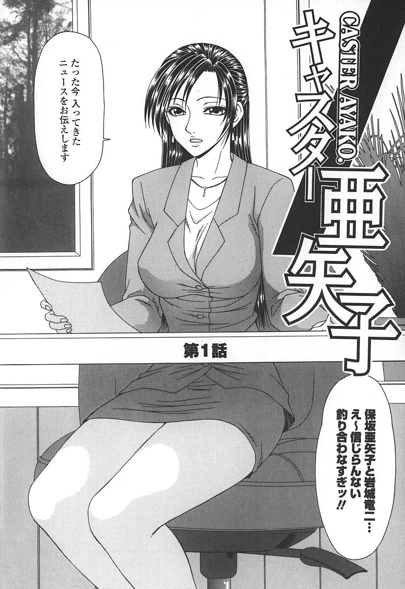 Caster Ayako page 11 full