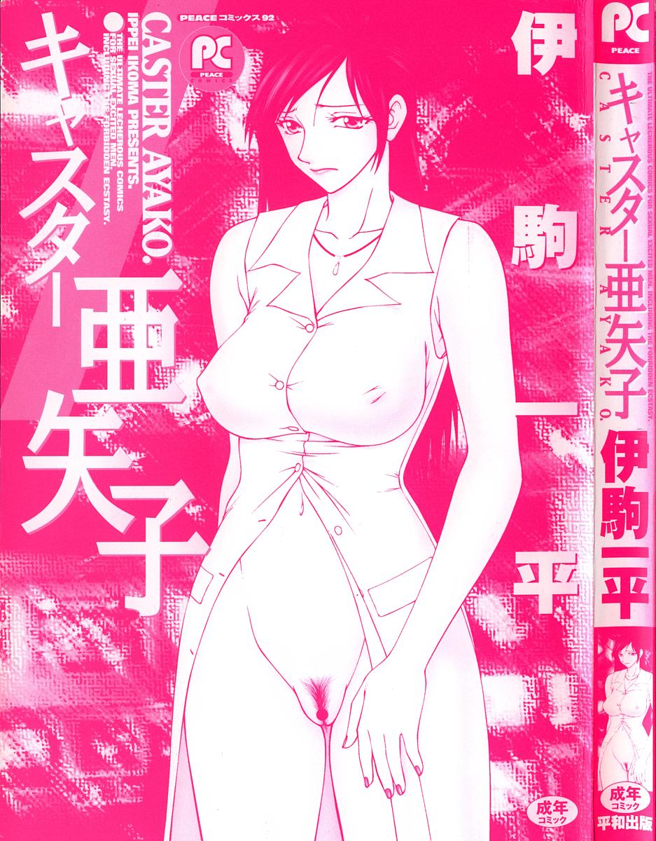Caster Ayako page 5 full