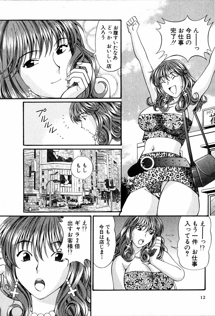 Tenshi-tachi no Love Song page 12 full