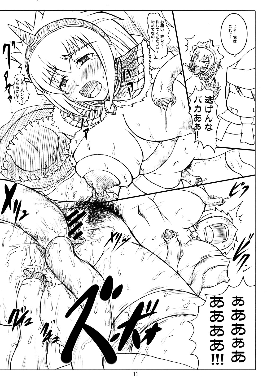 Kirin no Hanshokuki page 11 full