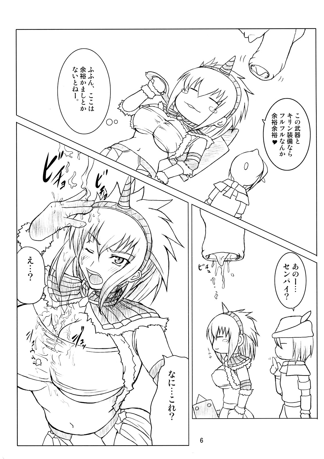 Kirin no Hanshokuki page 6 full