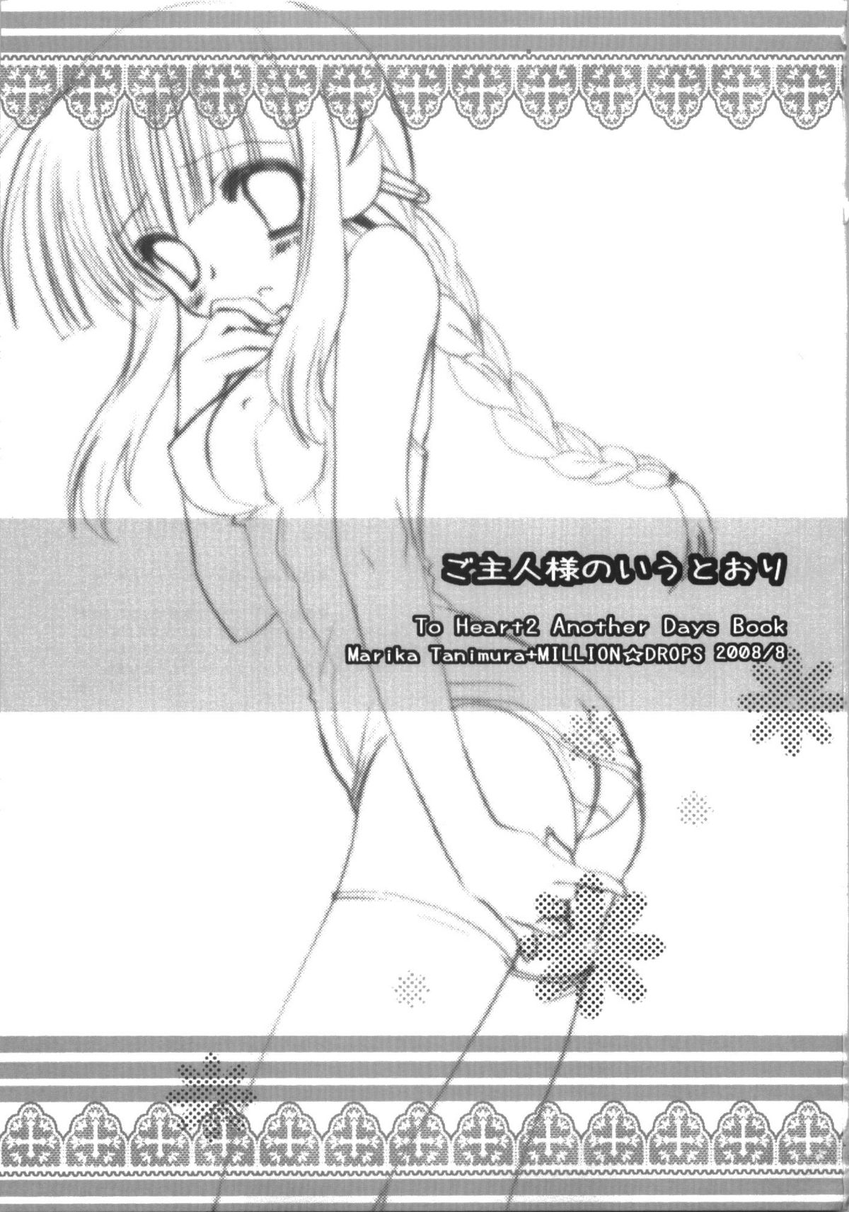 Goshujin-sama no Iutoori page 3 full