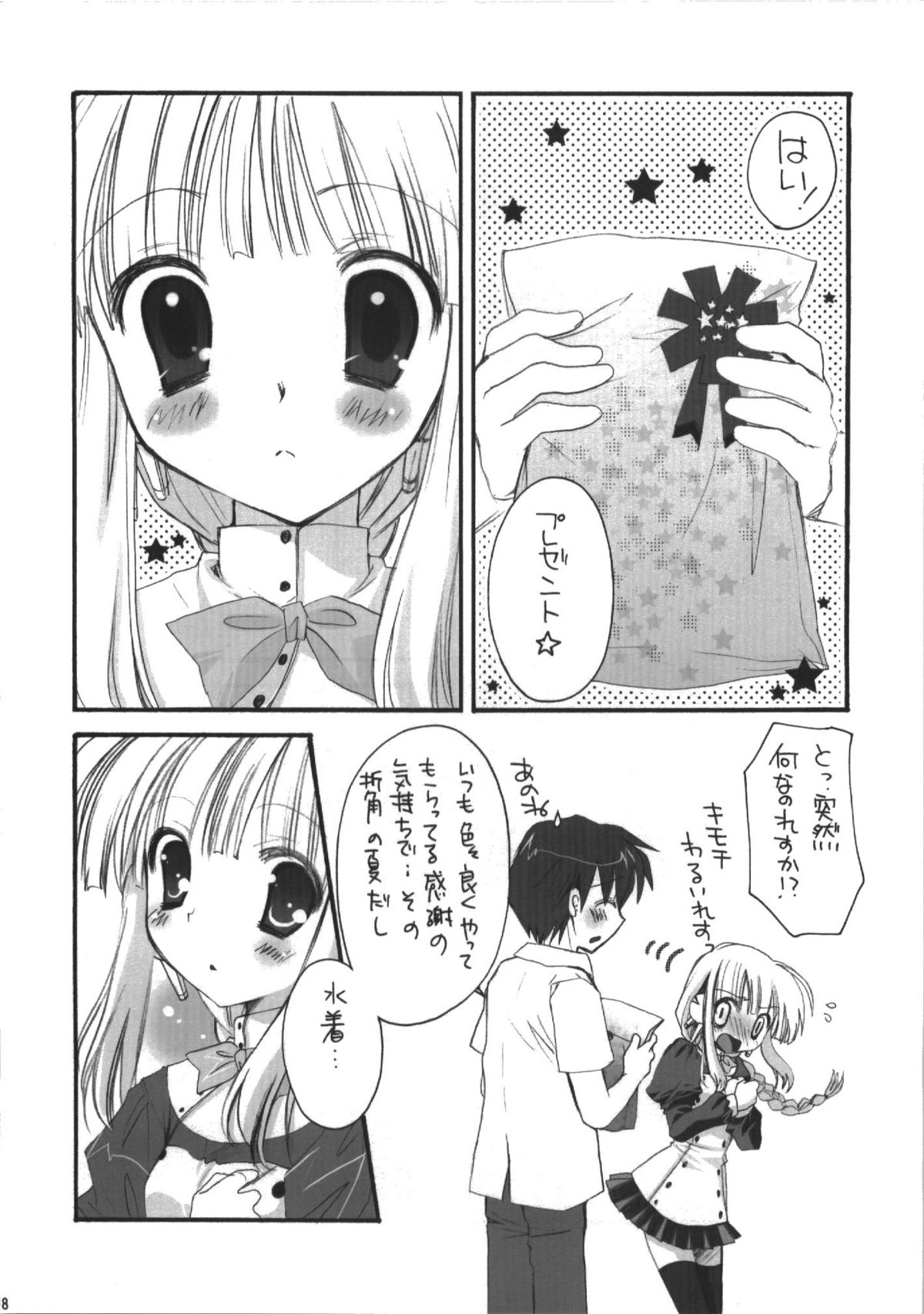 Goshujin-sama no Iutoori page 8 full