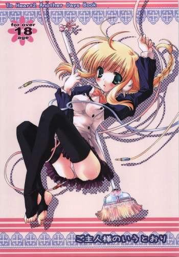 (C74) [MILLION*DROPS (Tanimura Marika)] Goshujin-sama no Iutoori (ToHeart2) cover