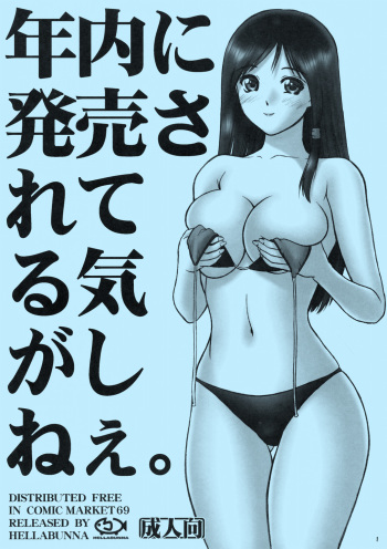 (C69) [Hellabunna (Iruma Kamiri)] Nennai ni Hatsubai Sareteru Kiga Shinee. (Various) cover