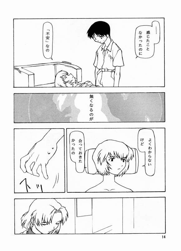 Yo Raide Ken Eru Getsu page 11 full