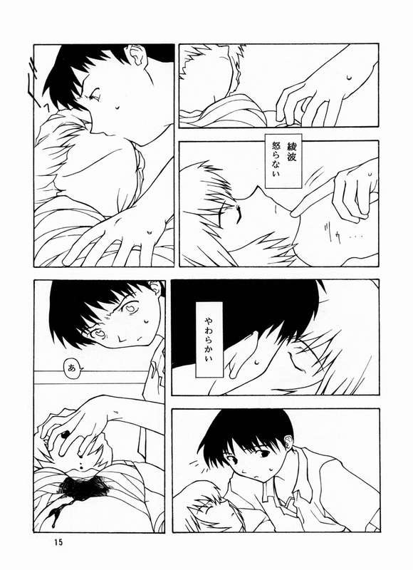Yo Raide Ken Eru Getsu page 12 full