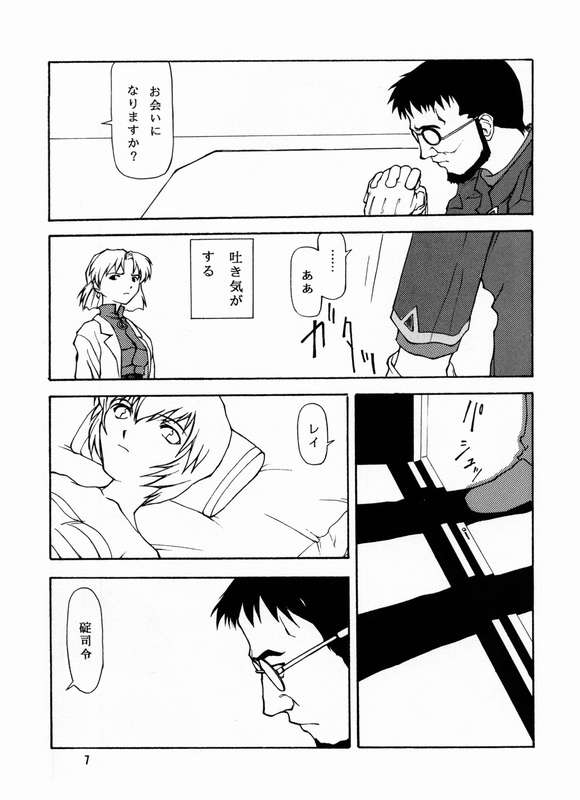 Yo Raide Ken Eru Getsu page 4 full