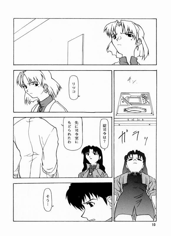 Yo Raide Ken Eru Getsu page 7 full