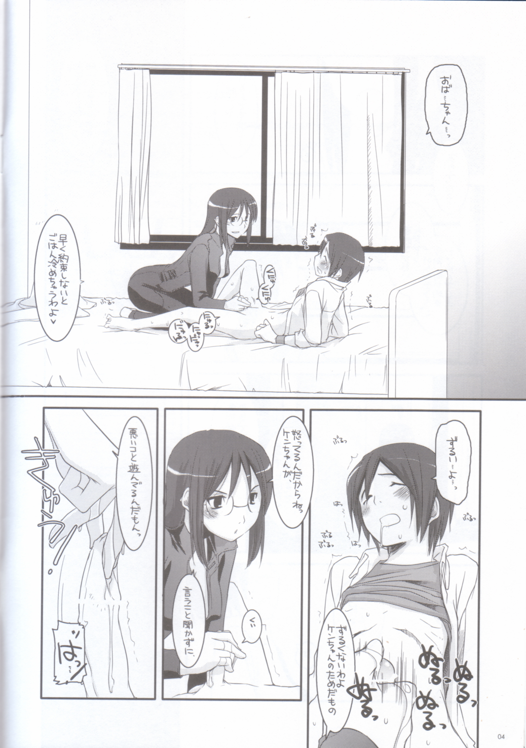 Rough Sketch 36 page 4 full
