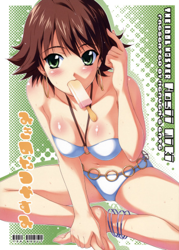 (C74) [Heaven's Gate (Andou Tomoya)] Miki no Natsuyasumi (THE iDOLM@STER) cover