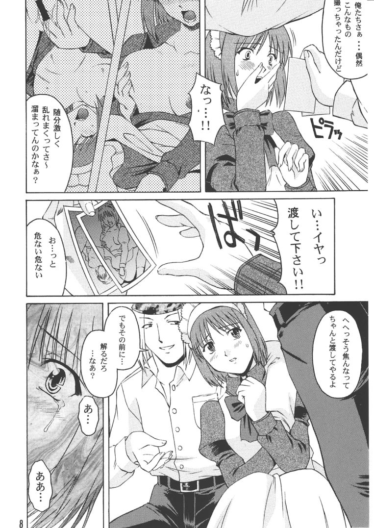 Momijiiro no Tsuki page 7 full