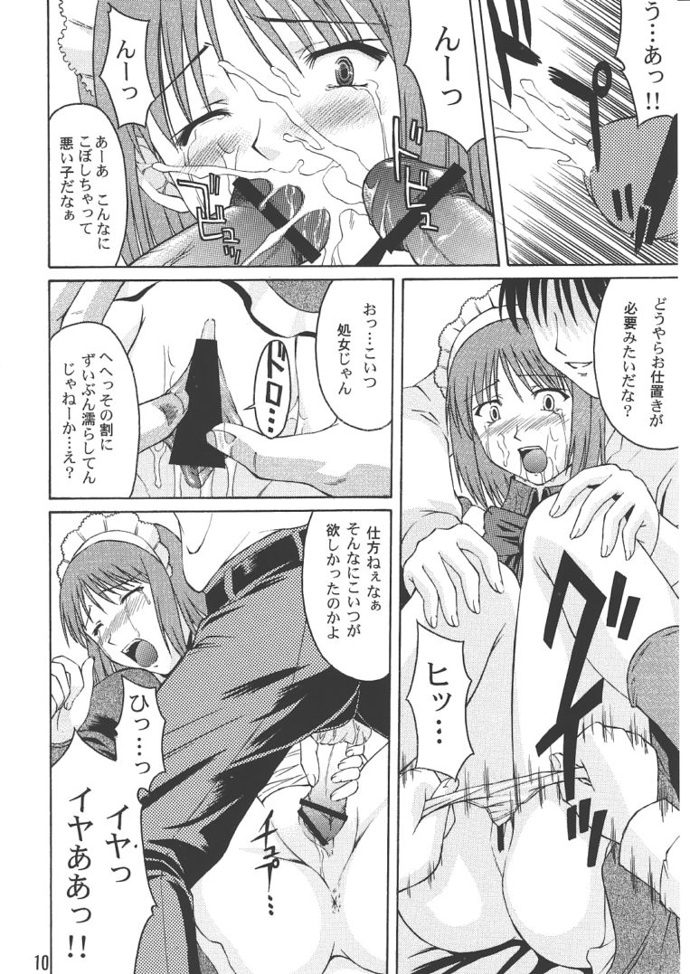 Momijiiro no Tsuki page 9 full
