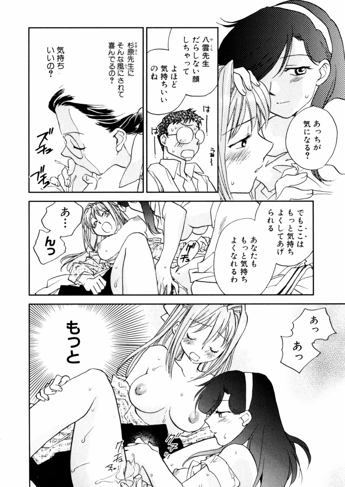 Hanasake ! Otome Juku  Vol.2 page 12 full