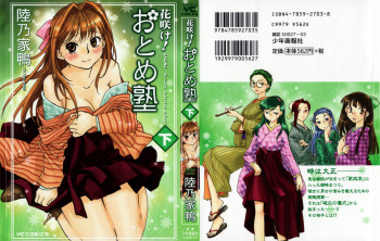 [Okano Ahiru] Hanasake ! Otome Juku (Otome Private Tutoring School) Vol.2 cover