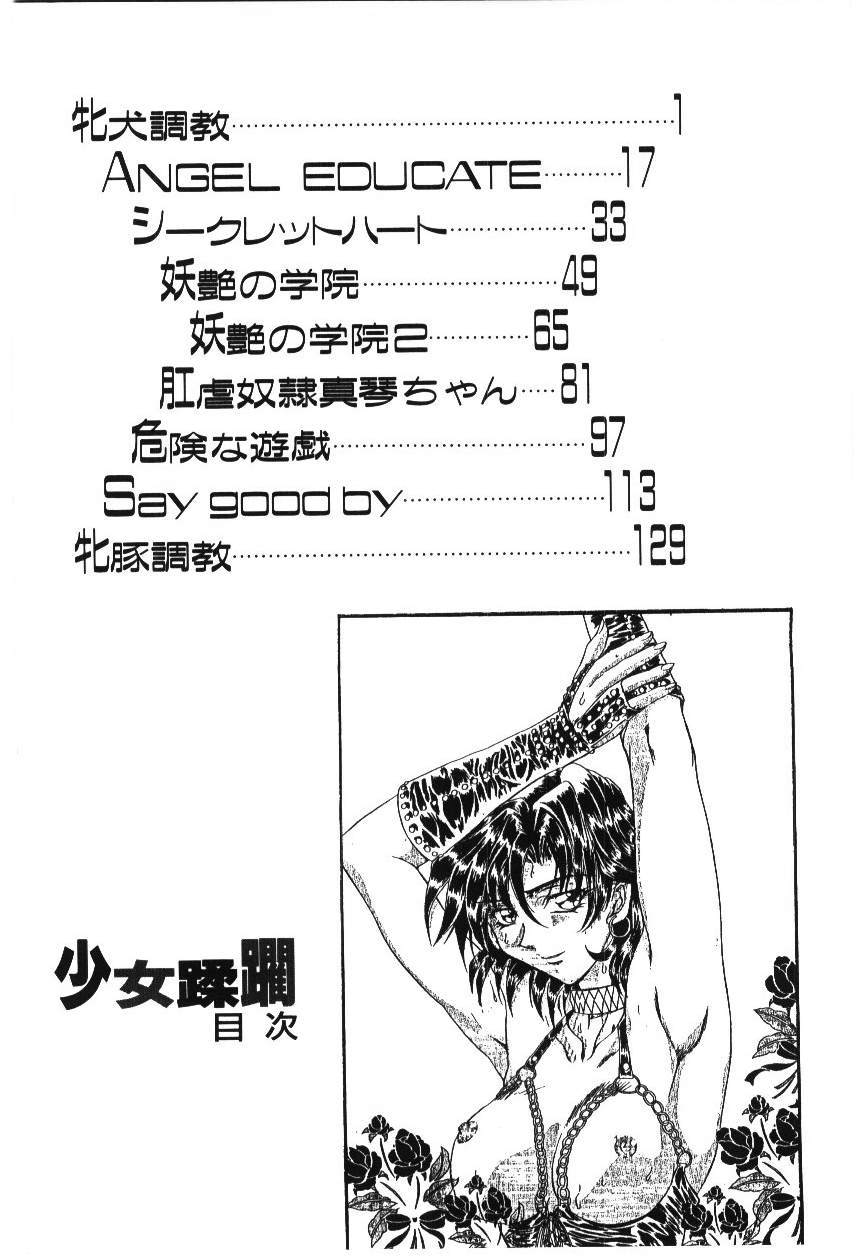 Shoujo Juurin page 4 full