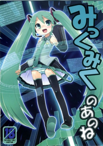 (C73) [Kazeuma (Minami Star)] Mikkumiku no Anone (Vocaloid) cover