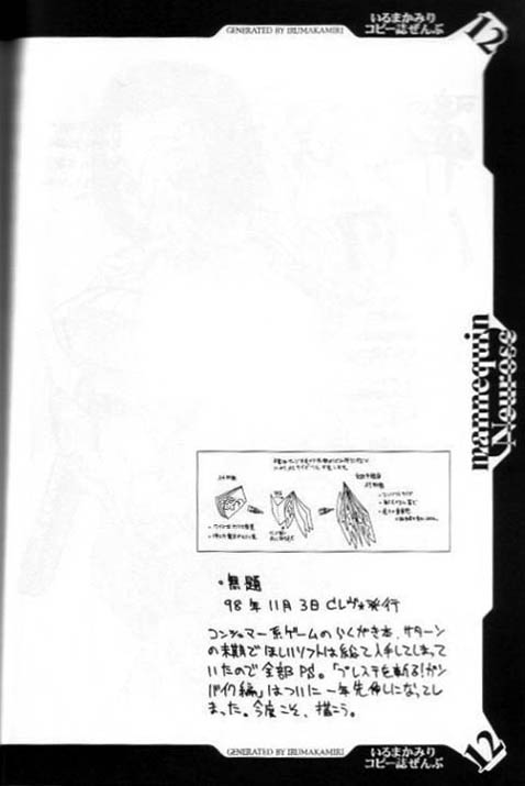 Iruma Kamiri Copyshi Zenbu page 11 full