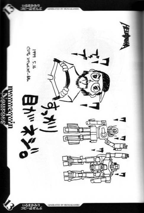 Iruma Kamiri Copyshi Zenbu page 12 full