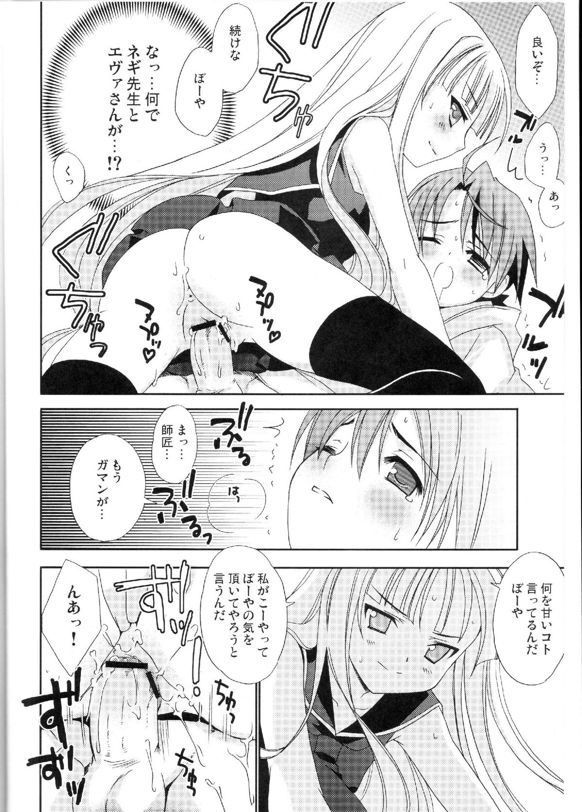 Negi Chari ! 5 page 3 full