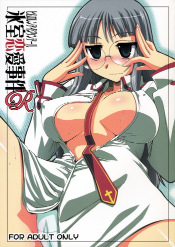 (C71) [YOKOSHIMAYA. (Yokoshima Takemaru)] Himuro Renai Jiken R (Fate/hollow ataraxia) cover
