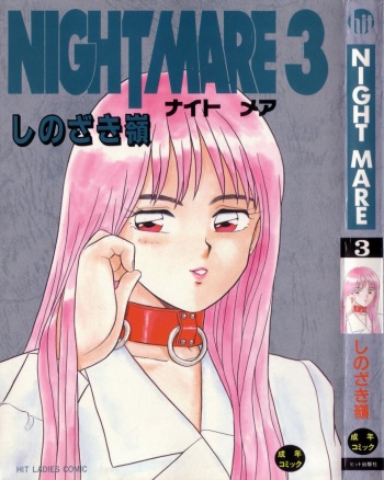 [Shinozaki Rei] Night Mare Vol. 3 cover
