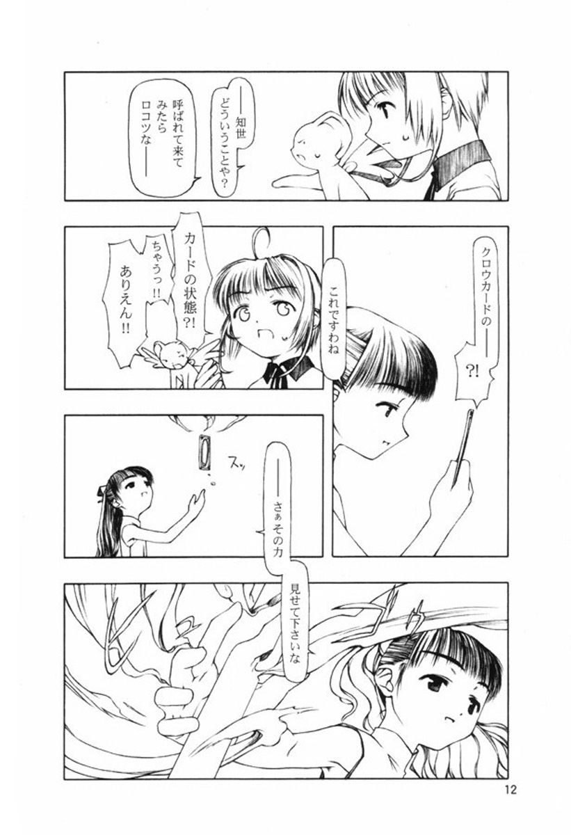 Motazaru Mono ga Motsu Koto page 11 full