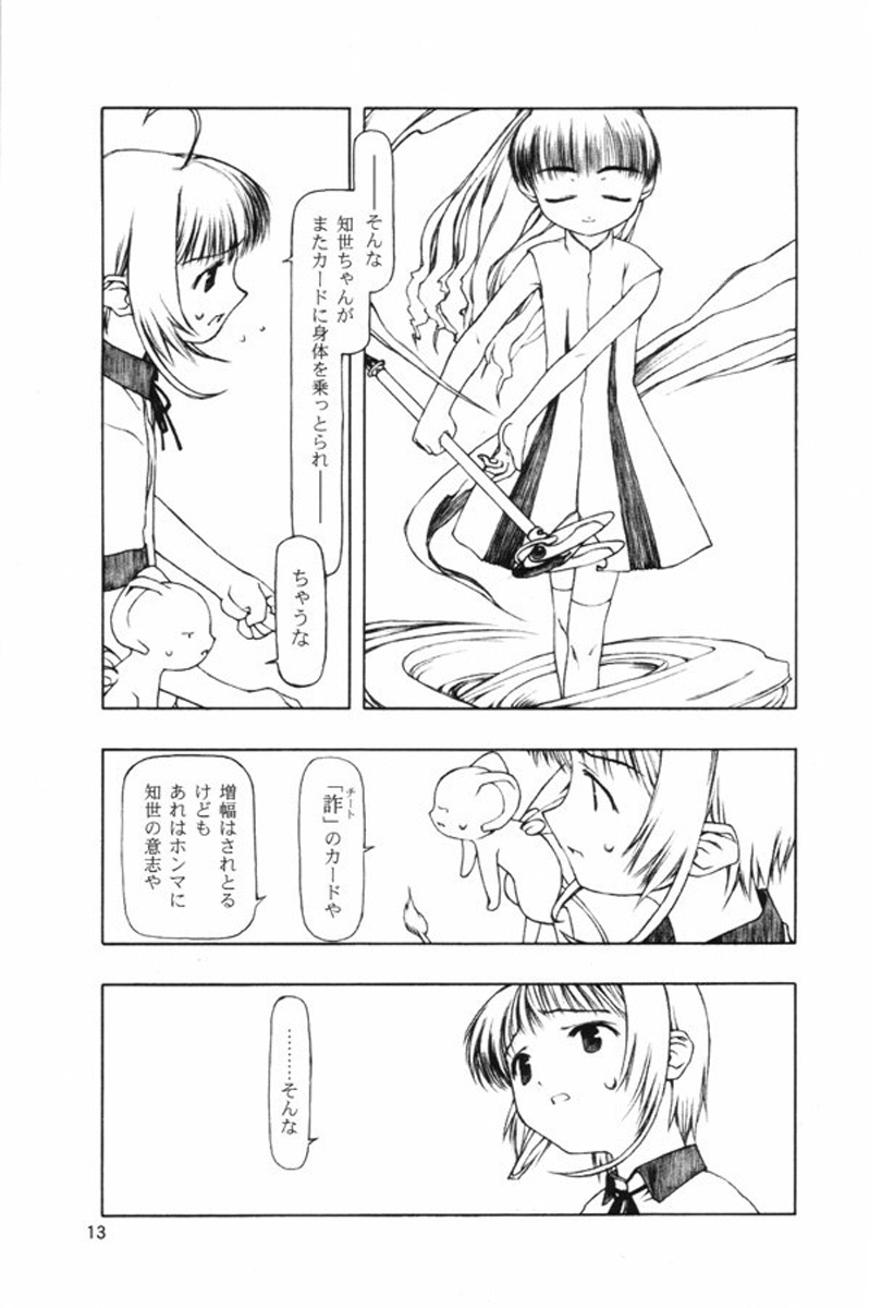 Motazaru Mono ga Motsu Koto page 12 full