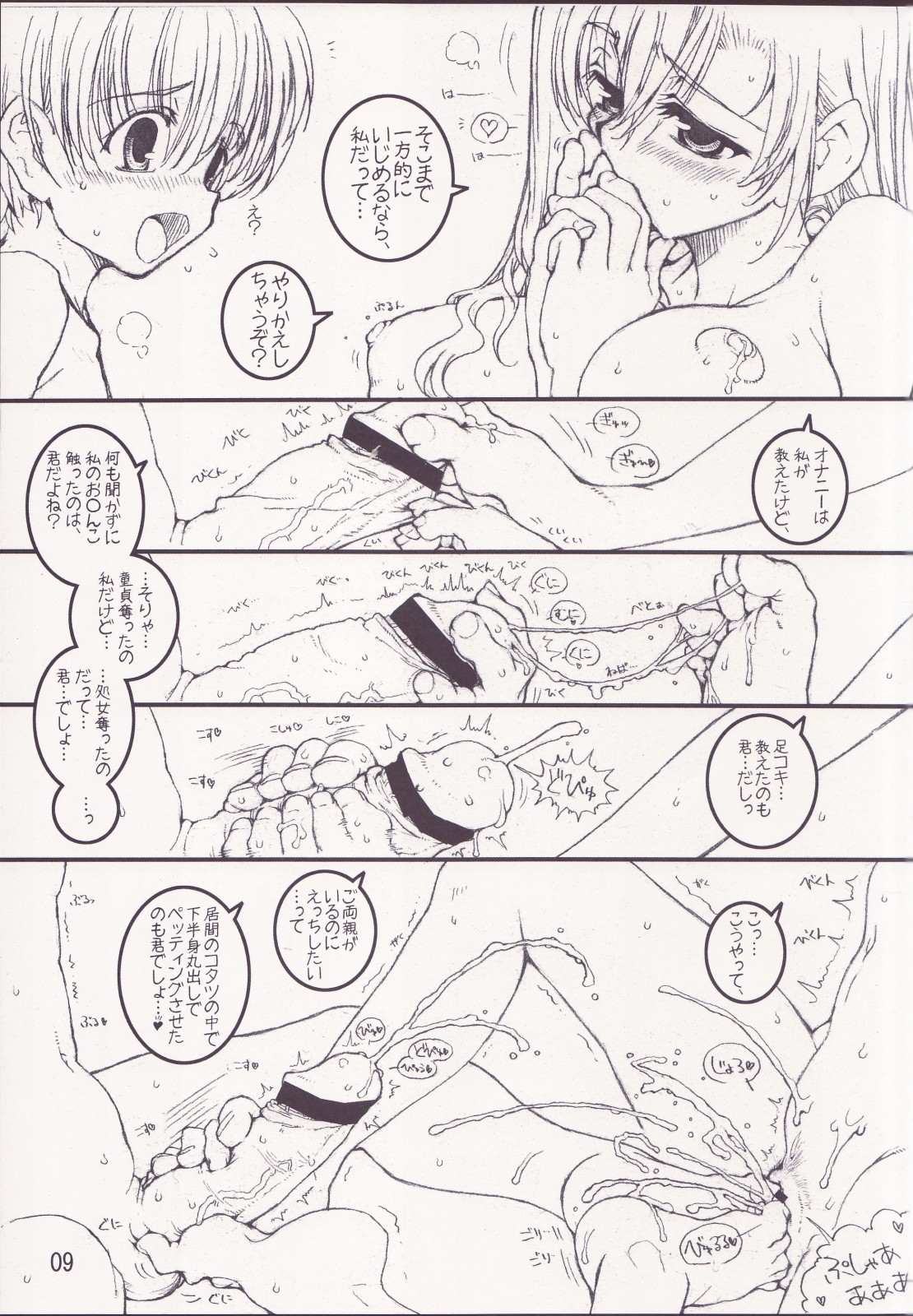 Tifa-san to Issho! - Ultimaniacs 6.0 page 8 full