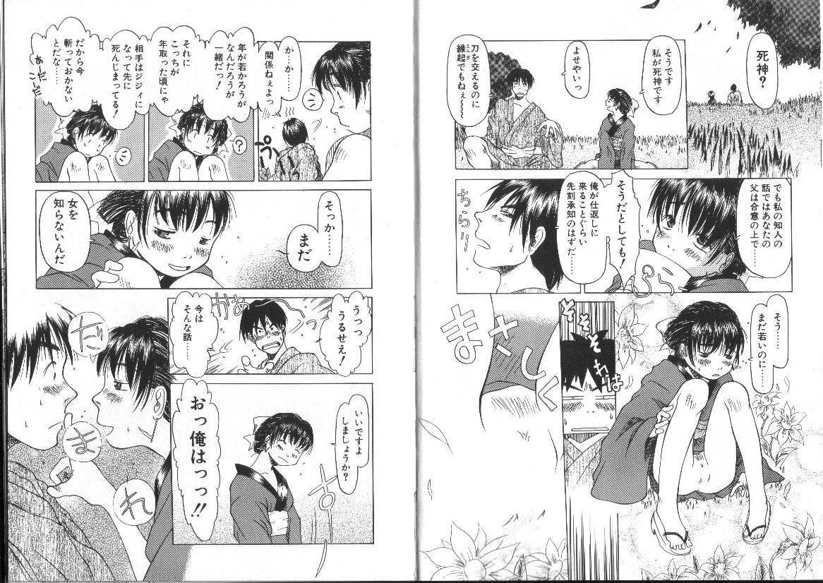 Nan no Koreshiki page 7 full