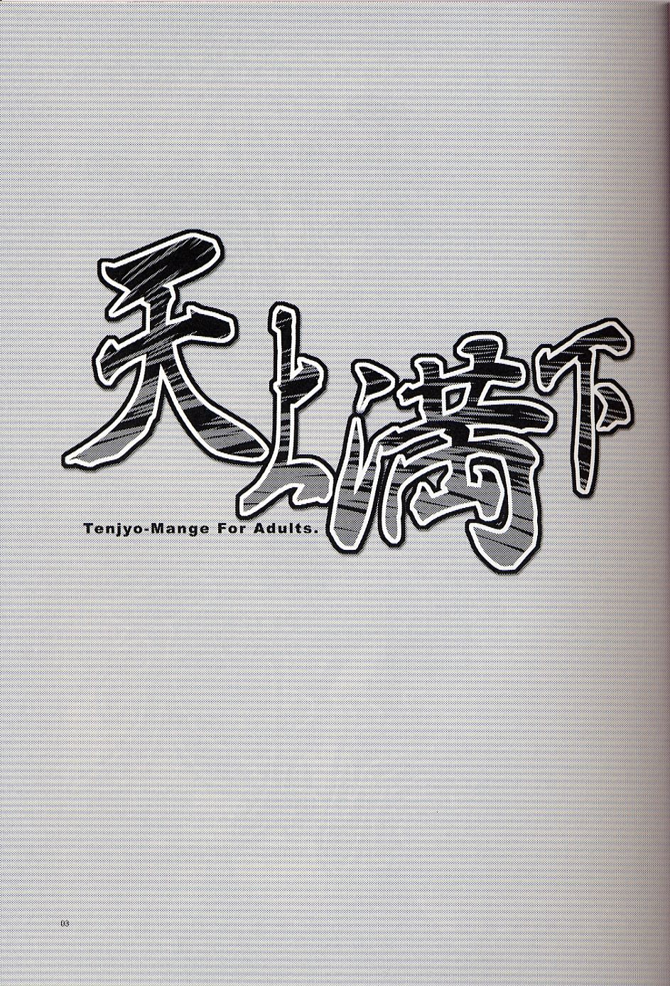 Tenjou Mange page 2 full