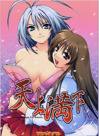 (SC20) [AKABEi SOFT (Alpha)] Tenjou Mange (Tenjou Tenge) cover