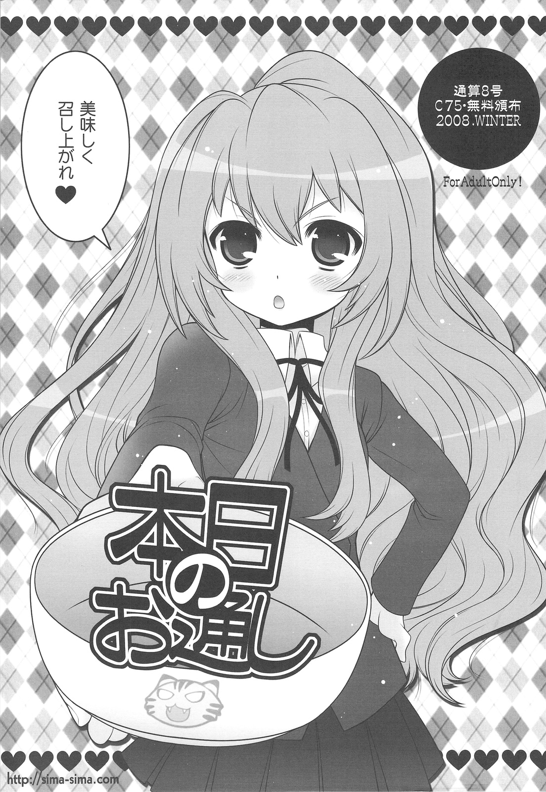Honjitsu no Otoush 2008 Winter page 1 full