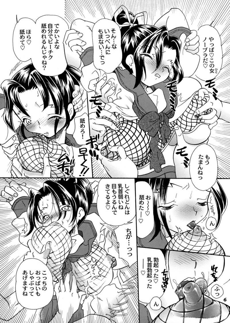 Ryouzanpaku Onsen 4 ~Tokumori Tsuyudaku Shigure don~ page 6 full