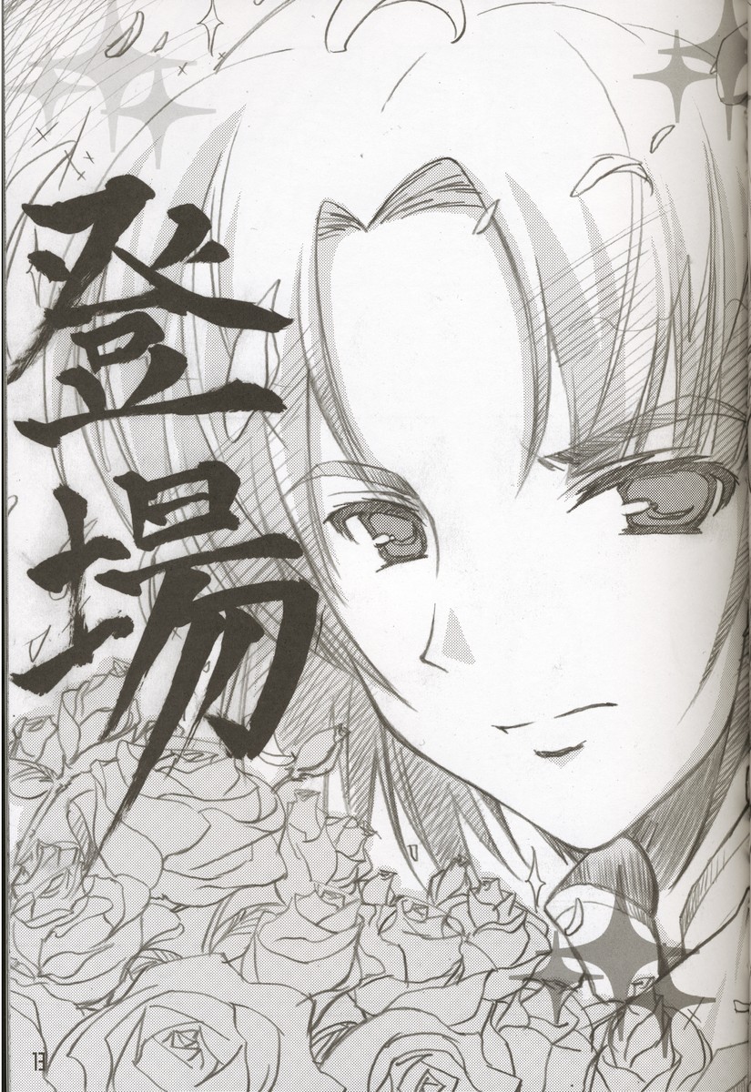 Meer chan no Gyokuon Housou page 12 full