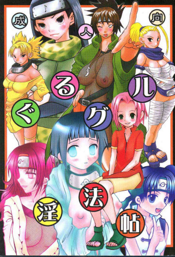 (C60) [Bokutou-kitan, Denchuu Rui, Makotonet (Various)] Guru Guru Inpouchou (Naruto) cover