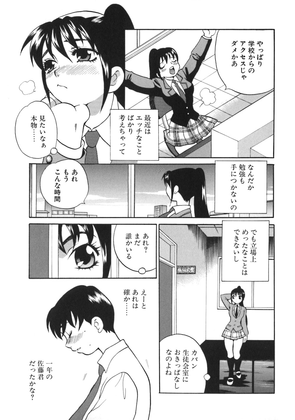 Bonnou Seitokai Unlimited page 11 full