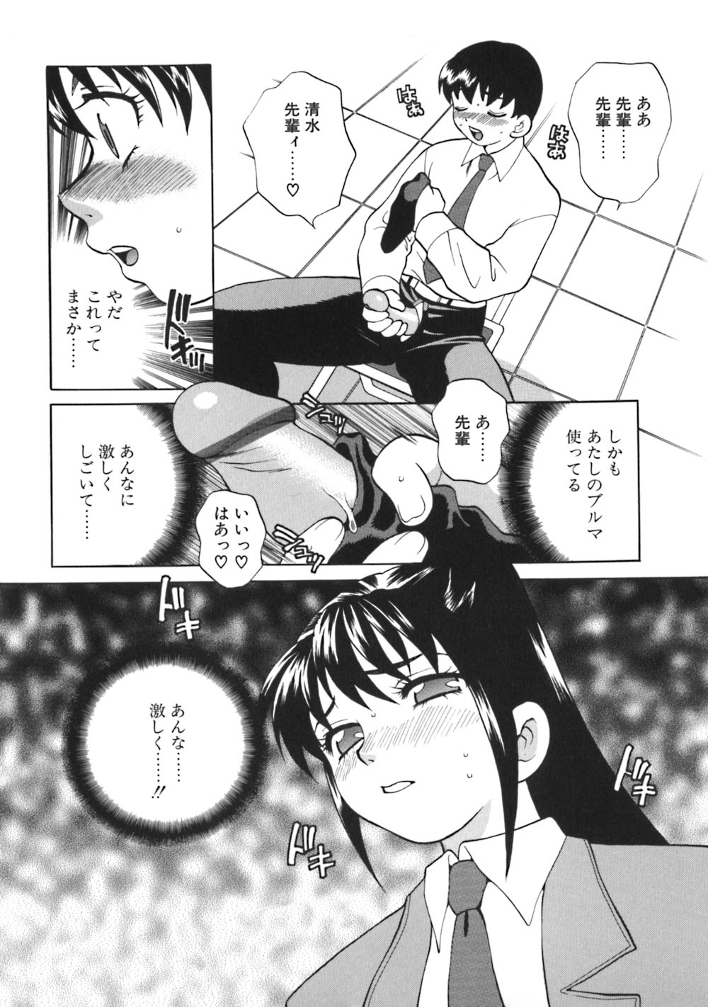 Bonnou Seitokai Unlimited page 12 full
