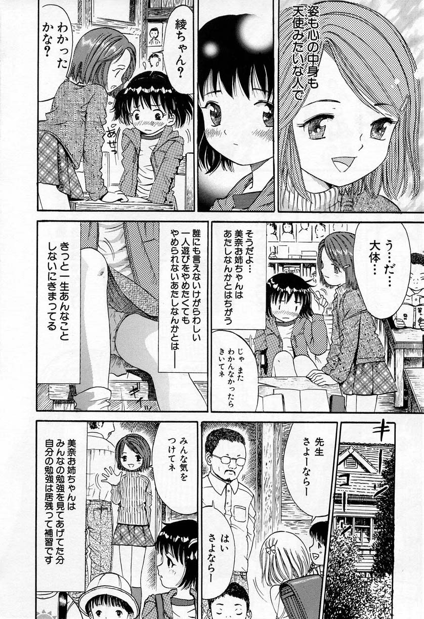 Ikenai Shoujo page 4 full