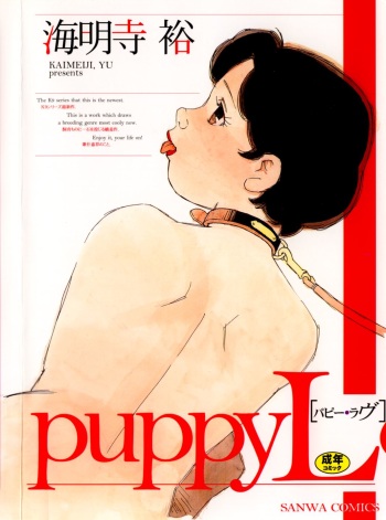 [Kaimeiji Yuu] puppy Love cover
