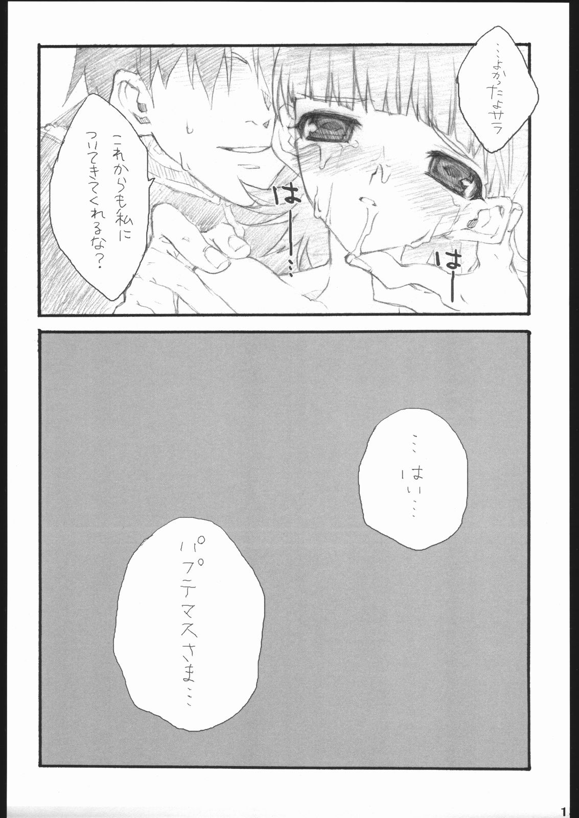 Delusion page 12 full
