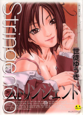 [Seto Yuuki] MY BLOW JOBER 3 ACT1 (Stringendo) [English] cover