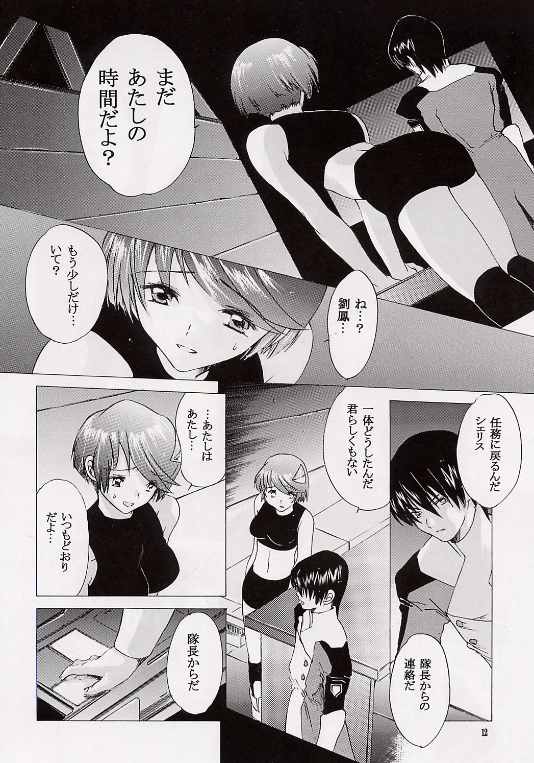 Kokoro no Koe, Karada no Me page 11 full