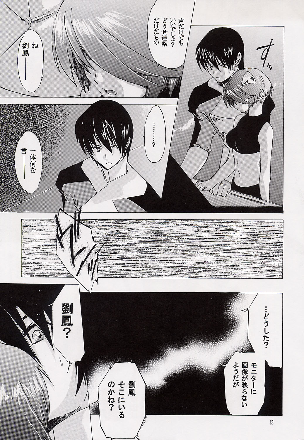 Kokoro no Koe, Karada no Me page 12 full