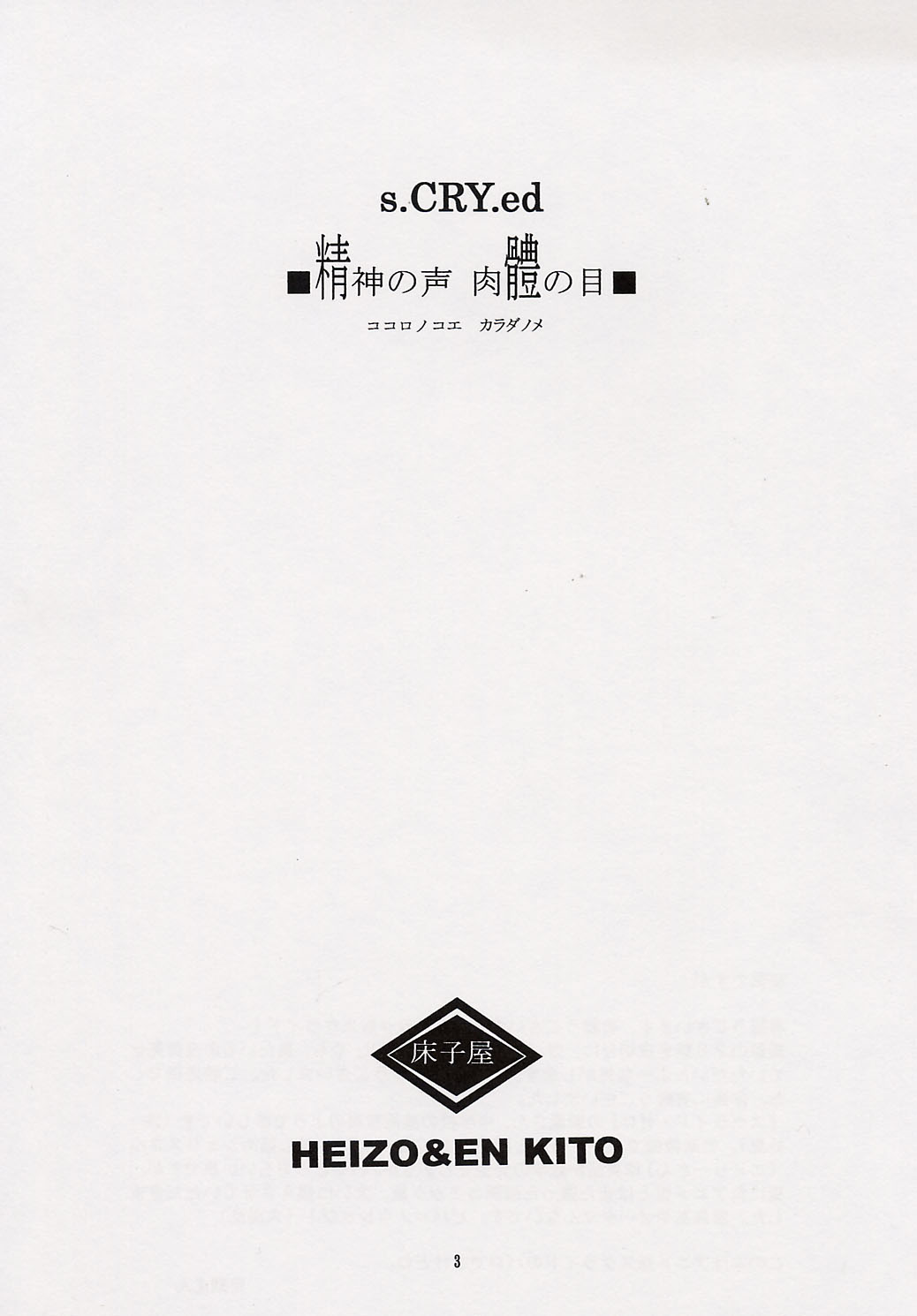Kokoro no Koe, Karada no Me page 2 full